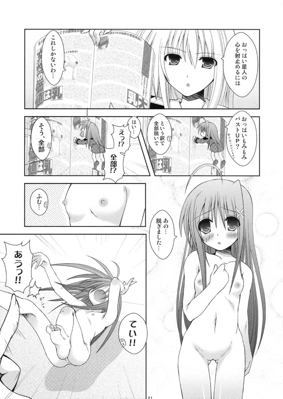 (Lyrical Magical 5) [SAZ (Various)] Hoppe ni Chu (Mahou Shoujo Lyrical Nanoha) - Page 20