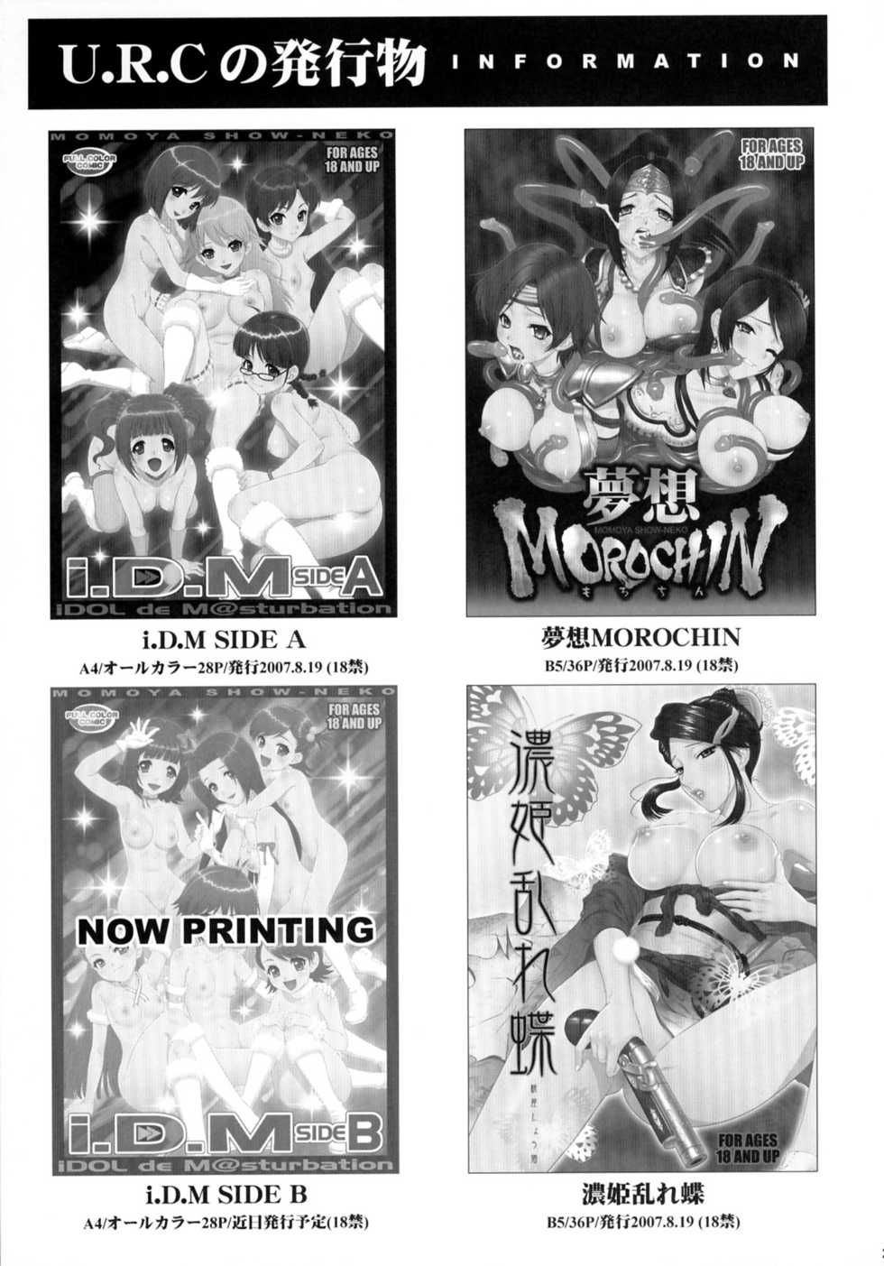 (C72) [U.R.C (Momoya Show-Neko)] Musou MOROCHIN (Musou OROCHI) [Korean] [Project H] - Page 28