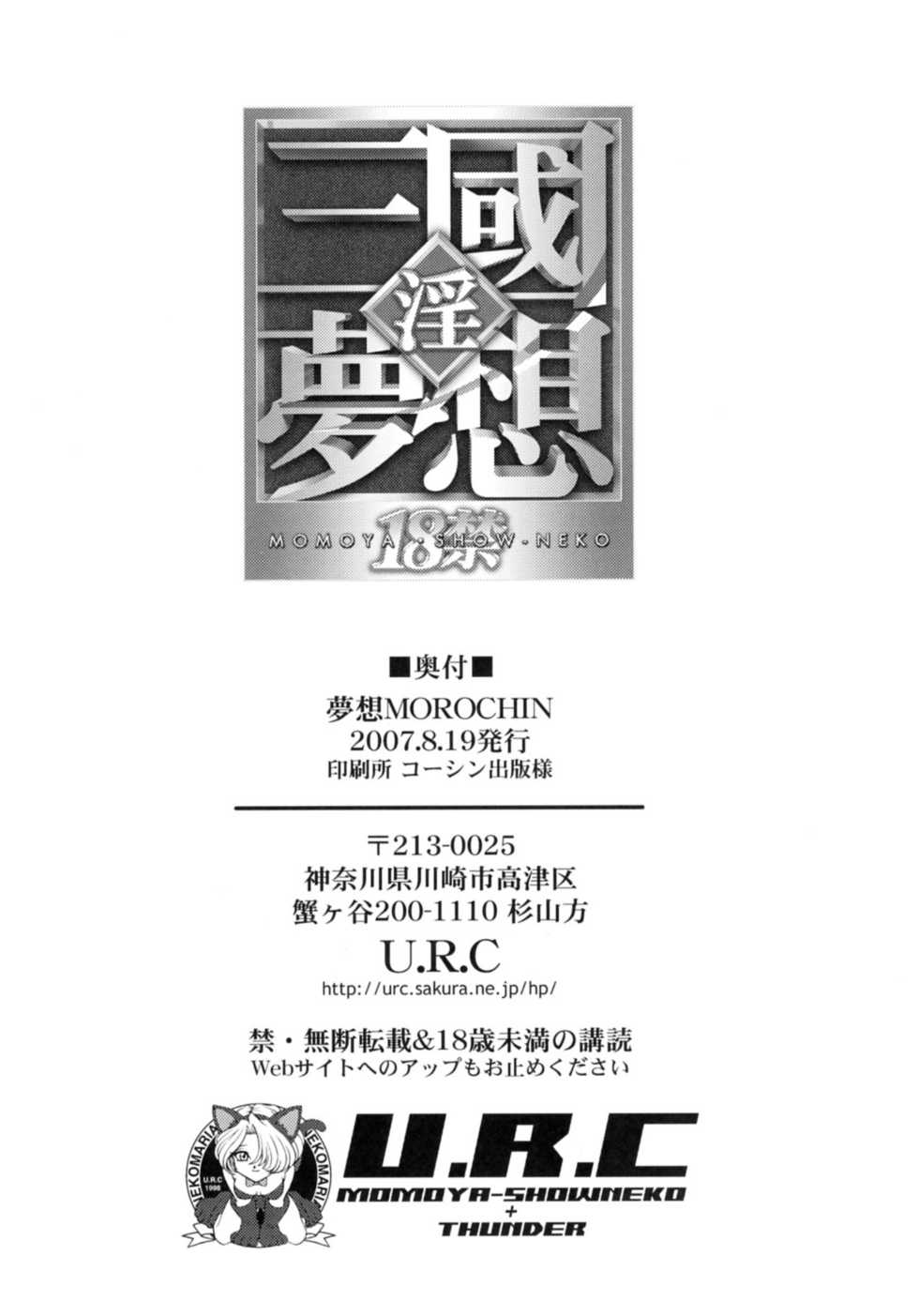 (C72) [U.R.C (Momoya Show-Neko)] Musou MOROCHIN (Musou OROCHI) [Korean] [Project H] - Page 33