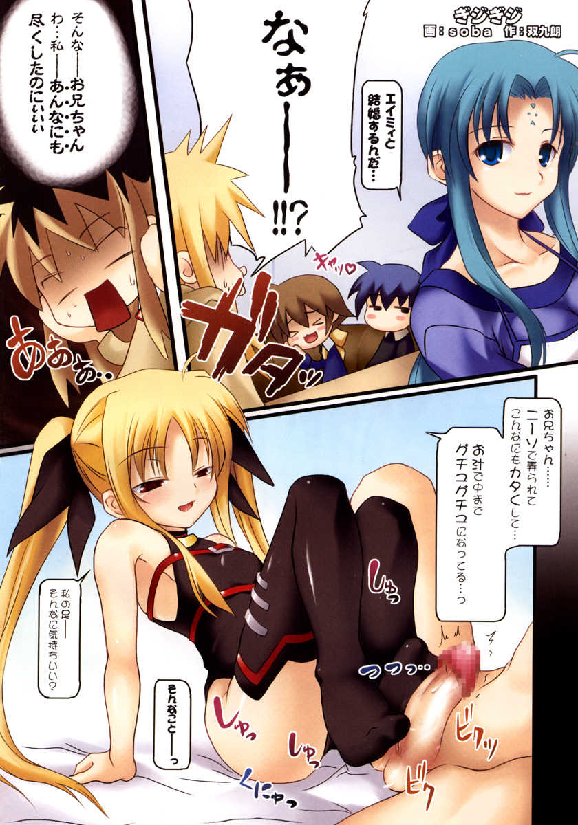(C71) [SAZ (Onsoku Zekuu, Soba, Soukurou)] Madoromi C'est la Vie (Mahou Shoujo Lyrical Nanoha) - Page 3