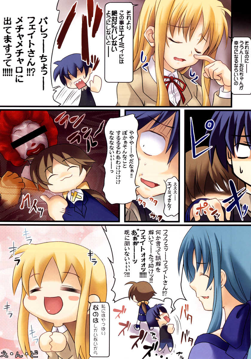 (C71) [SAZ (Onsoku Zekuu, Soba, Soukurou)] Madoromi C'est la Vie (Mahou Shoujo Lyrical Nanoha) - Page 12