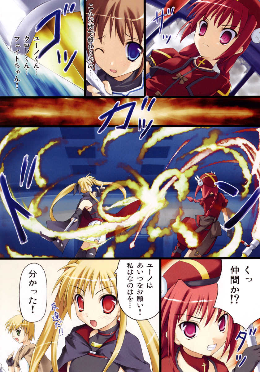 (C71) [SAZ (Onsoku Zekuu, Soba, Soukurou)] Madoromi C'est la Vie (Mahou Shoujo Lyrical Nanoha) - Page 15
