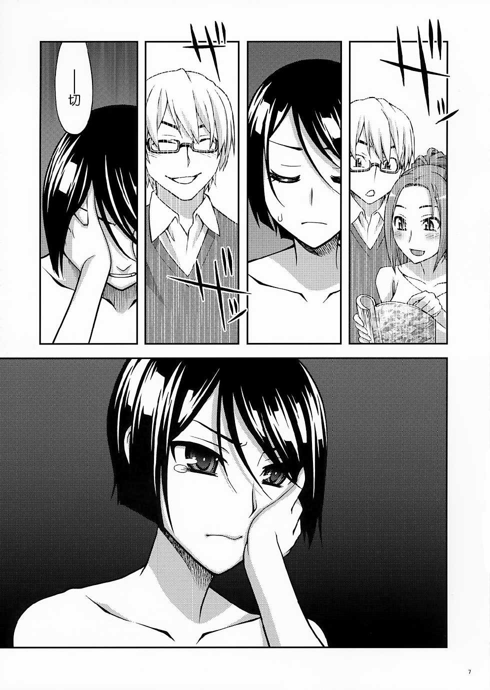 (C79) [Kabayakiya (Unagimaru)] PET 2 (Bakuman) [Chinese] [CE家族社] - Page 8