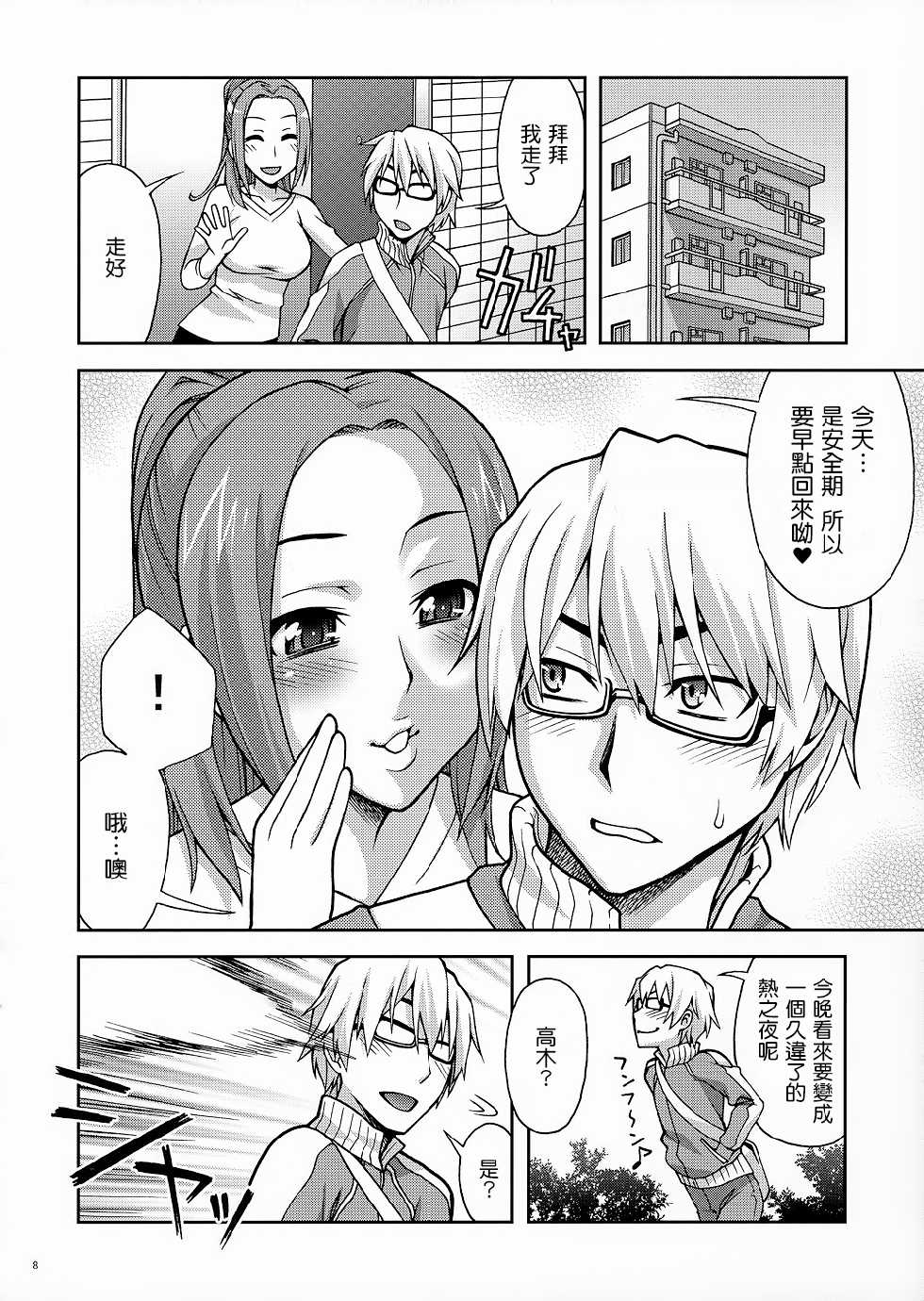 (C79) [Kabayakiya (Unagimaru)] PET 2 (Bakuman) [Chinese] [CE家族社] - Page 9