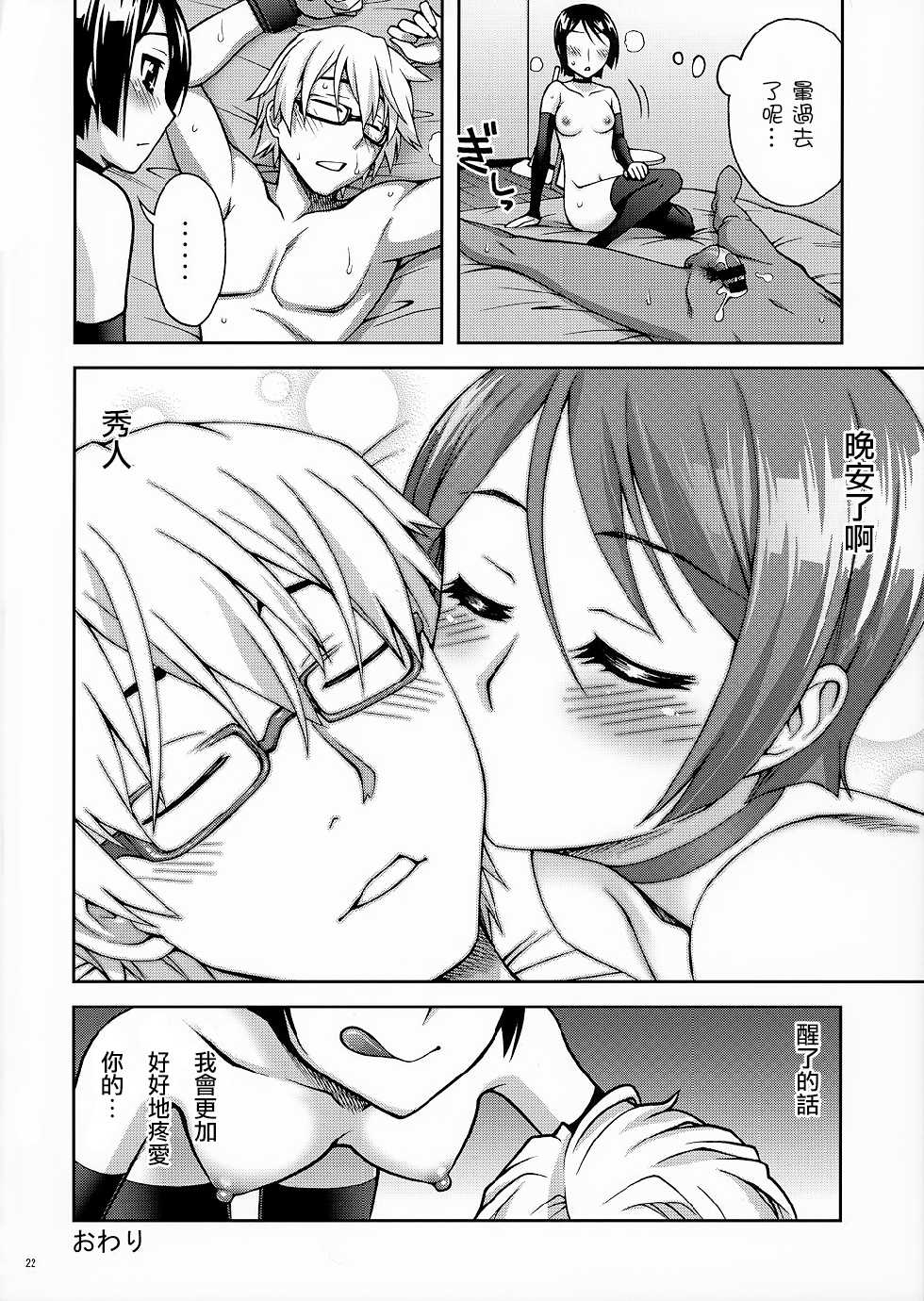 (C79) [Kabayakiya (Unagimaru)] PET 2 (Bakuman) [Chinese] [CE家族社] - Page 23