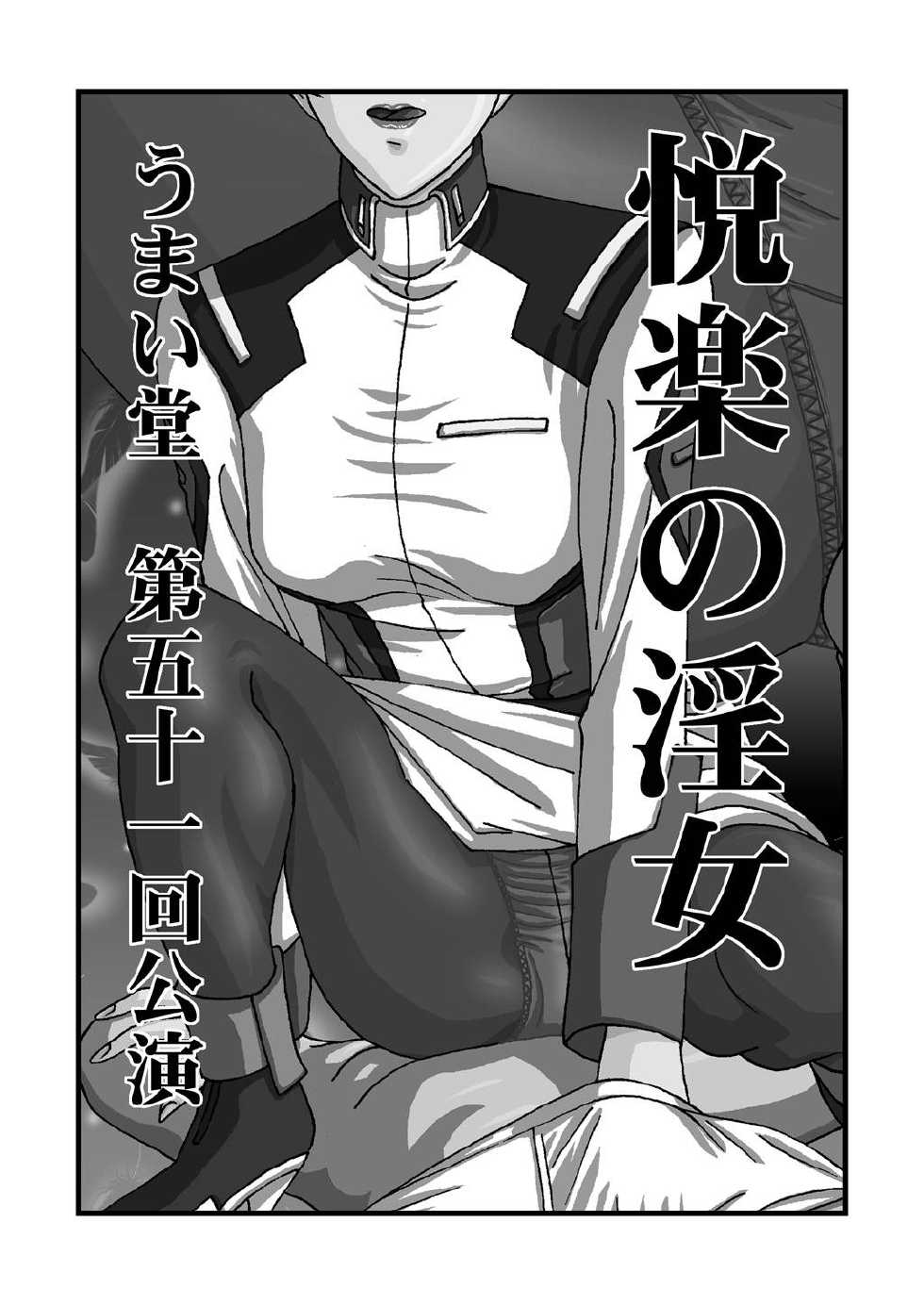 [Umaidou (Moriya Neko)] Etsuraku no Injo (Gundam SEED) - Page 3