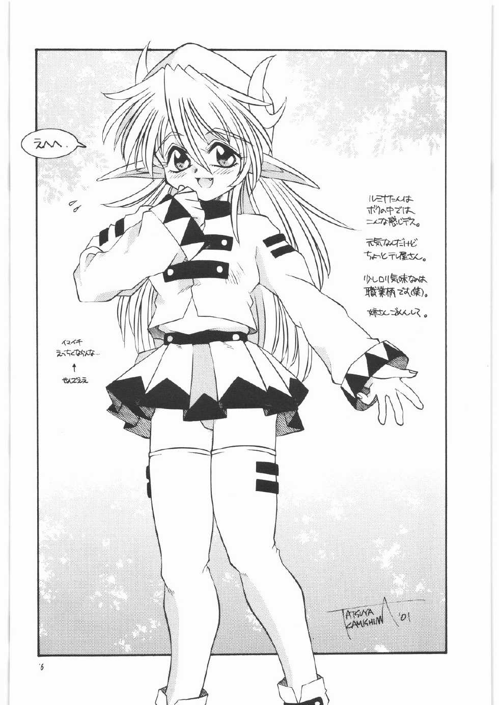 (C61) [Gin no Hoshitei (Tamiya Akito)] Lumina Makes Revolution - Page 7