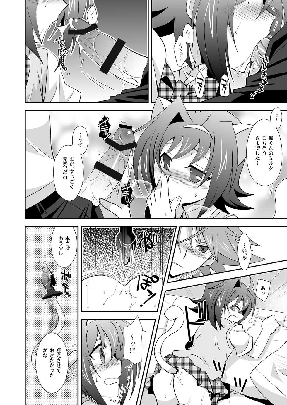 (C84) [Ura Urethan (Akari Seisuke)] Toshiki×toxic! (Cardfight!! Vanguard) - Page 17