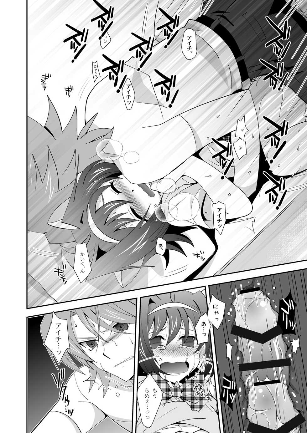 (C84) [Ura Urethan (Akari Seisuke)] Toshiki×toxic! (Cardfight!! Vanguard) - Page 25