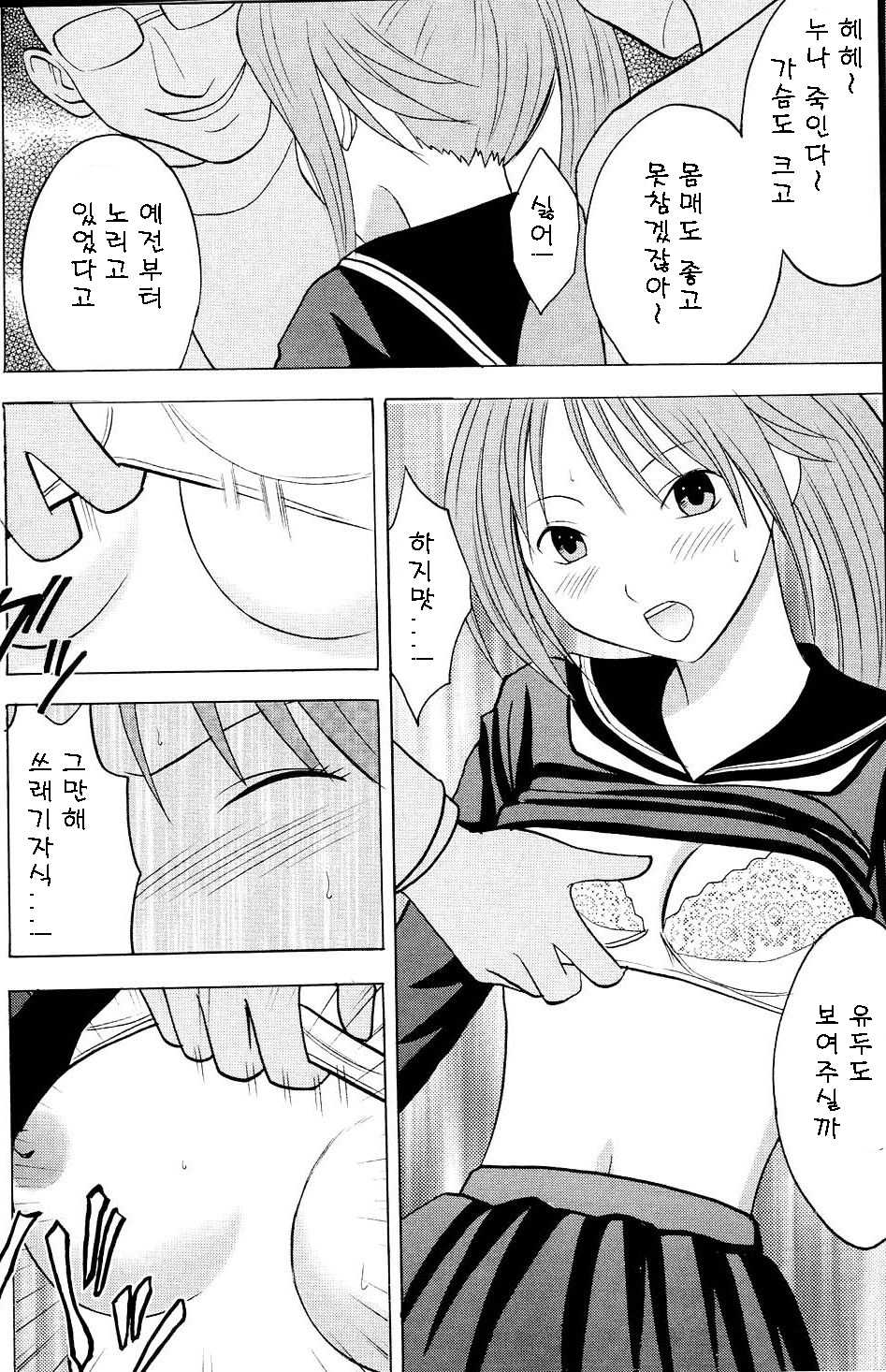 [Crimson] ichigoichie (ichigo 100%)(korean) - Page 13