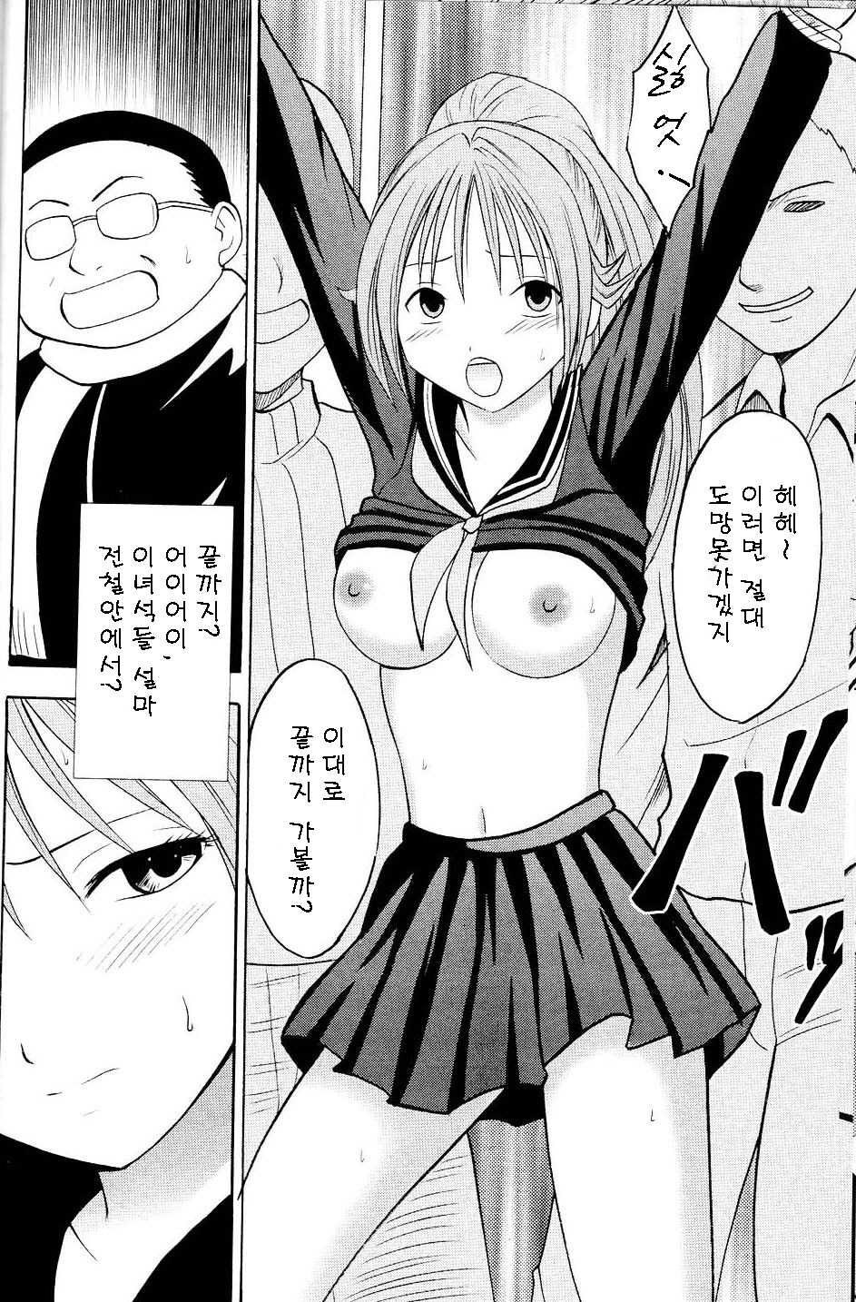 [Crimson] ichigoichie (ichigo 100%)(korean) - Page 27