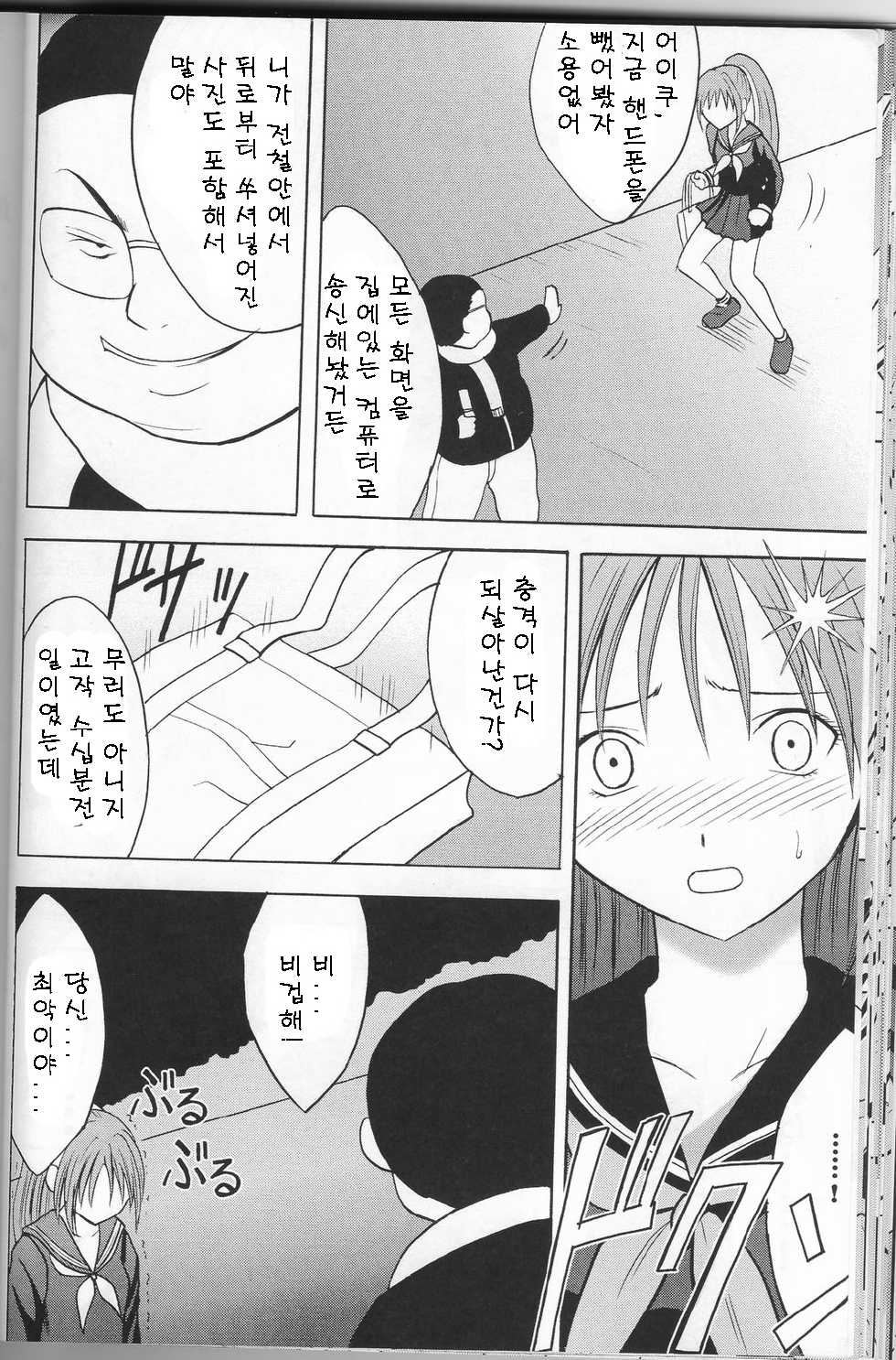 [Crimson] ichigoichie (ichigo 100%)(korean) - Page 31