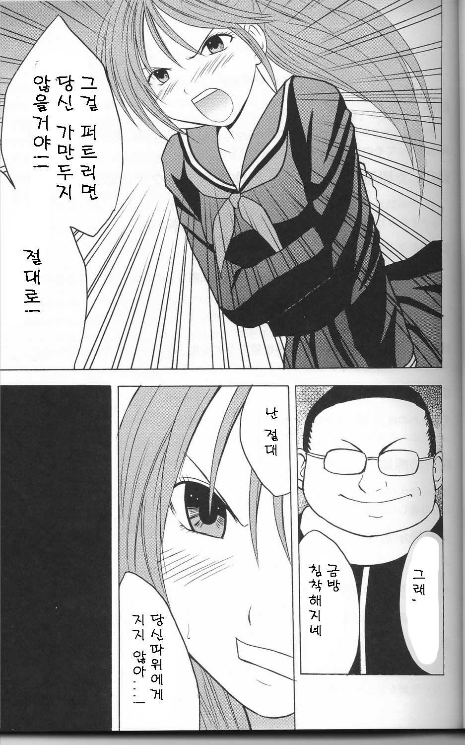 [Crimson] ichigoichie (ichigo 100%)(korean) - Page 32