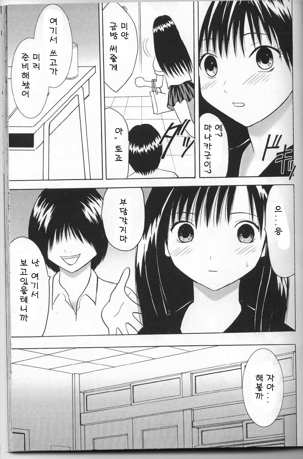 [Crimson] ichigoichie (ichigo 100%)(korean) - Page 36