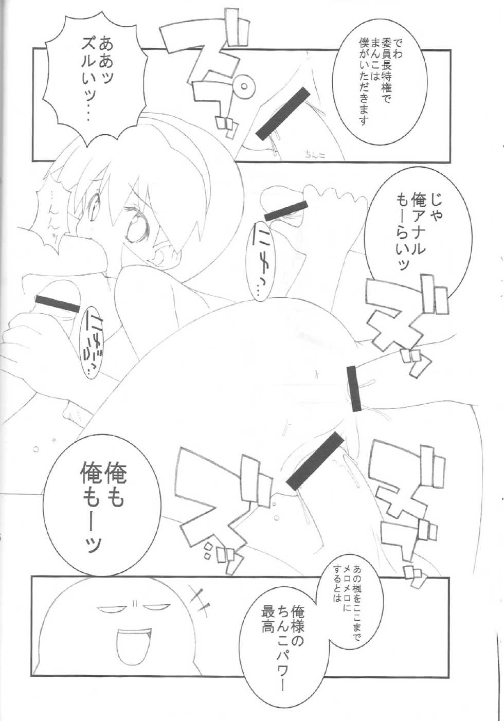 (C67) [LEO-CIRCLE (Shishimaru Kenya)] Guruguru Danger Zone (2x2 shinobuden) - Page 13