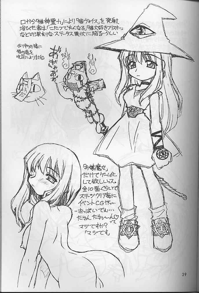 (C57) [Dedepoppo (Ebifly, Neriwasabi)] Wasshoi Wasshoi ToHeart (ToHeart) - Page 38