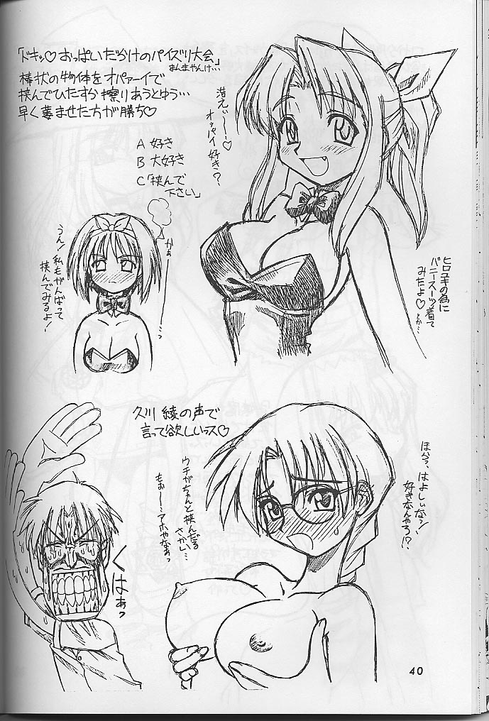 (C57) [Dedepoppo (Ebifly, Neriwasabi)] Wasshoi Wasshoi ToHeart (ToHeart) - Page 39