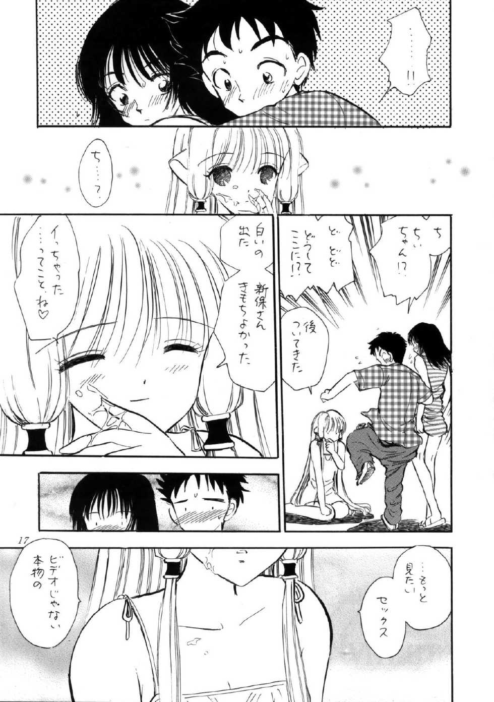 (C60) [Mystic Chord (Gyro Amarume)] DIGITAL CHOCOLATE (Chobits) - Page 17