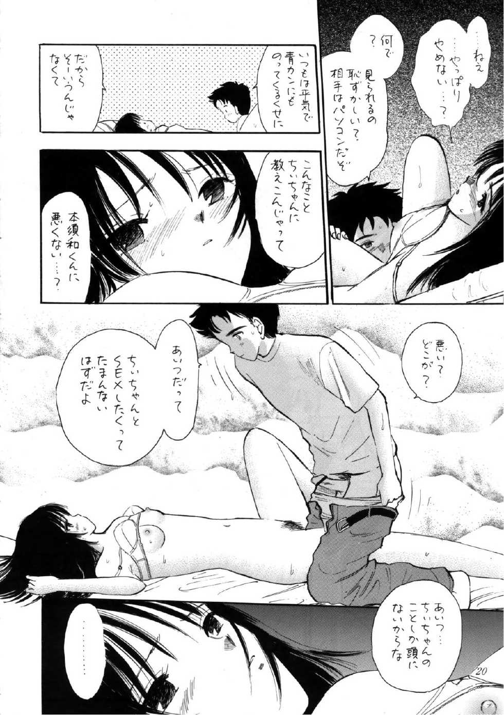 (C60) [Mystic Chord (Gyro Amarume)] DIGITAL CHOCOLATE (Chobits) - Page 20