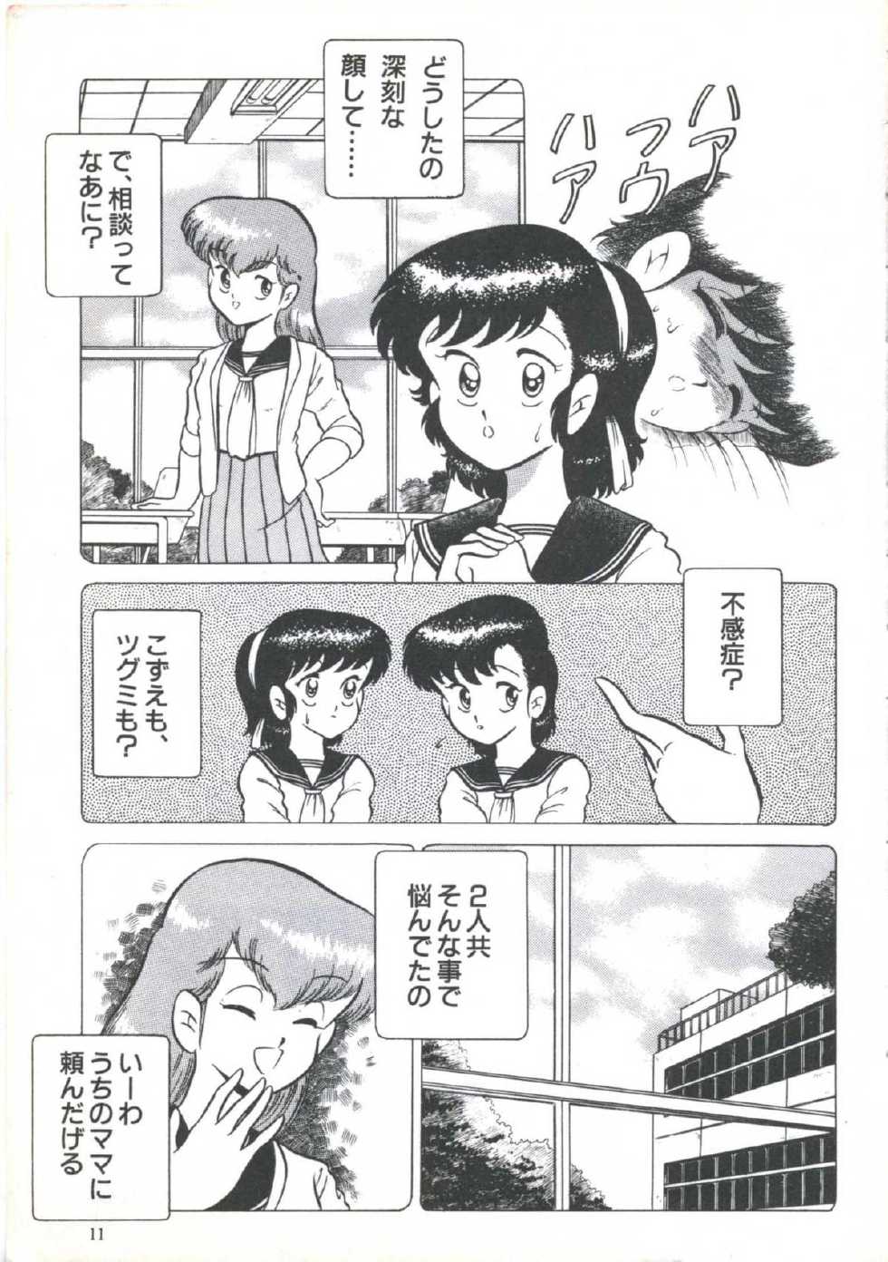 [Anthology] Yoiko no Shinsatsushitsu PART.4 - Page 11