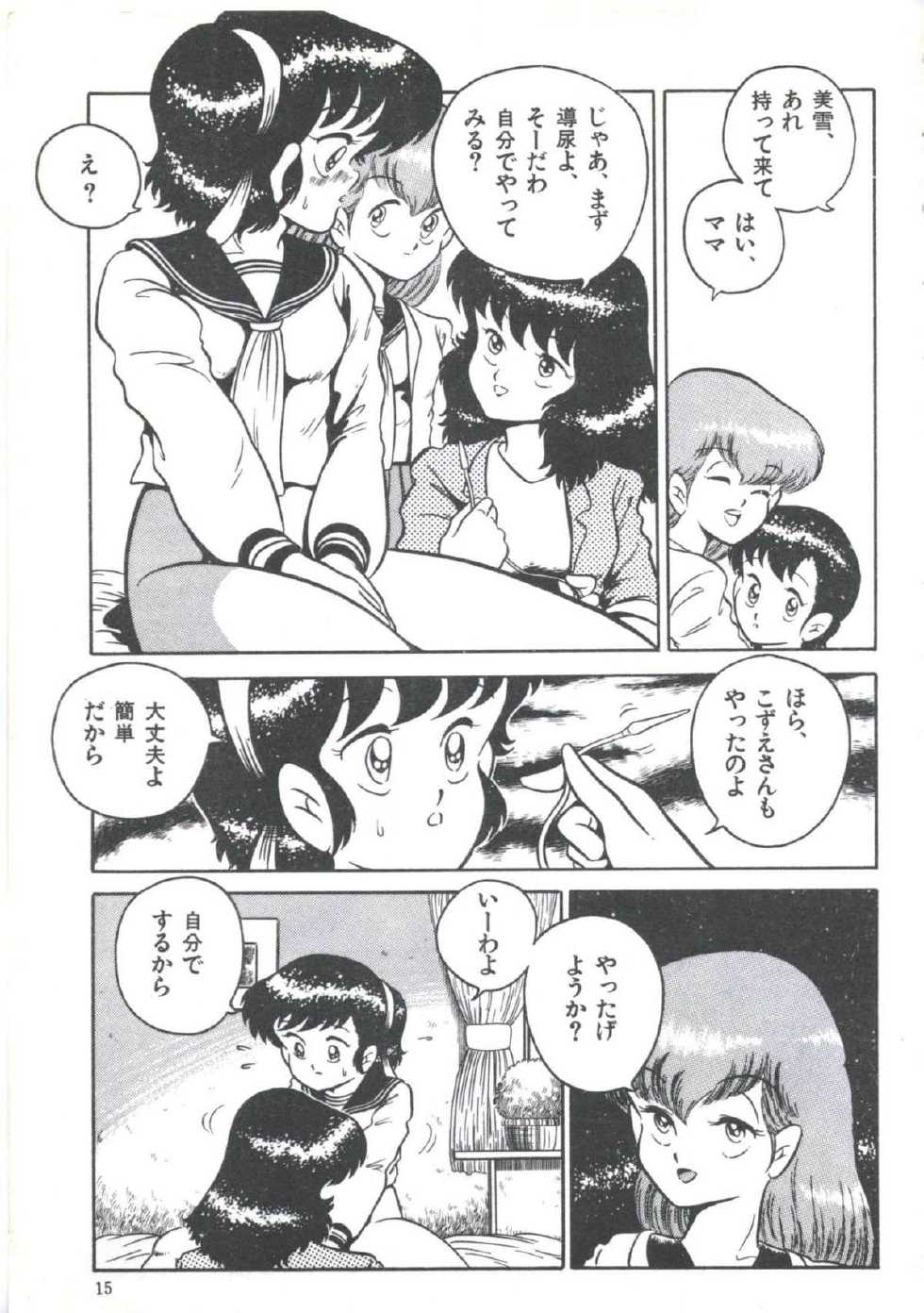 [Anthology] Yoiko no Shinsatsushitsu PART.4 - Page 15