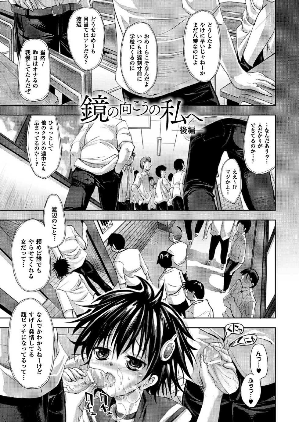 [SAS] Kagami no Mukou no Watashi e - To me of the mirror over there [Digital] - Page 27