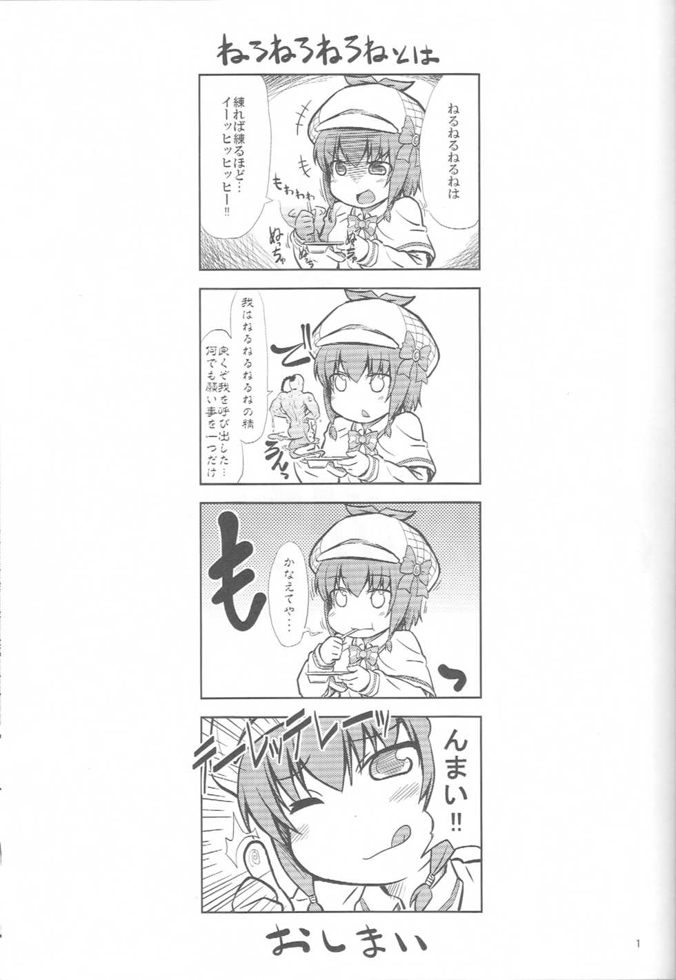 (C82) [Kaishundou Honpo (Kaishundou)] Neroneronerone(Tantei Opera Milky Holmes) - Page 2
