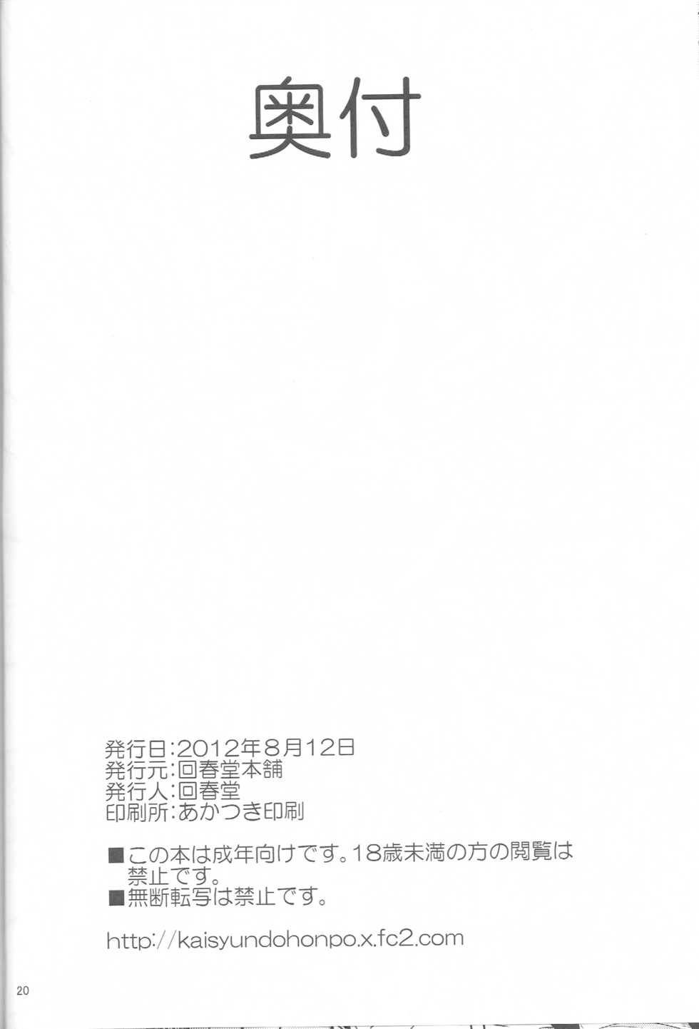 (C82) [Kaishundou Honpo (Kaishundou)] Neroneronerone(Tantei Opera Milky Holmes) - Page 21