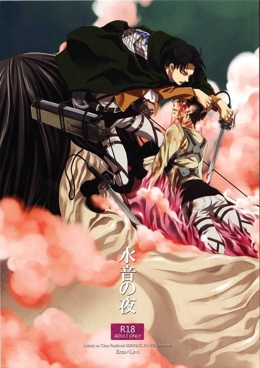 (C84) [Pink Power (Mikuni Saho)] Mizuoto no Yoru (Shingeki no Kyojin) [English] [Myth] - Page 1