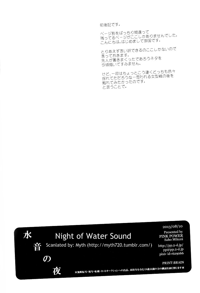 (C84) [Pink Power (Mikuni Saho)] Mizuoto no Yoru (Shingeki no Kyojin) [English] [Myth] - Page 3