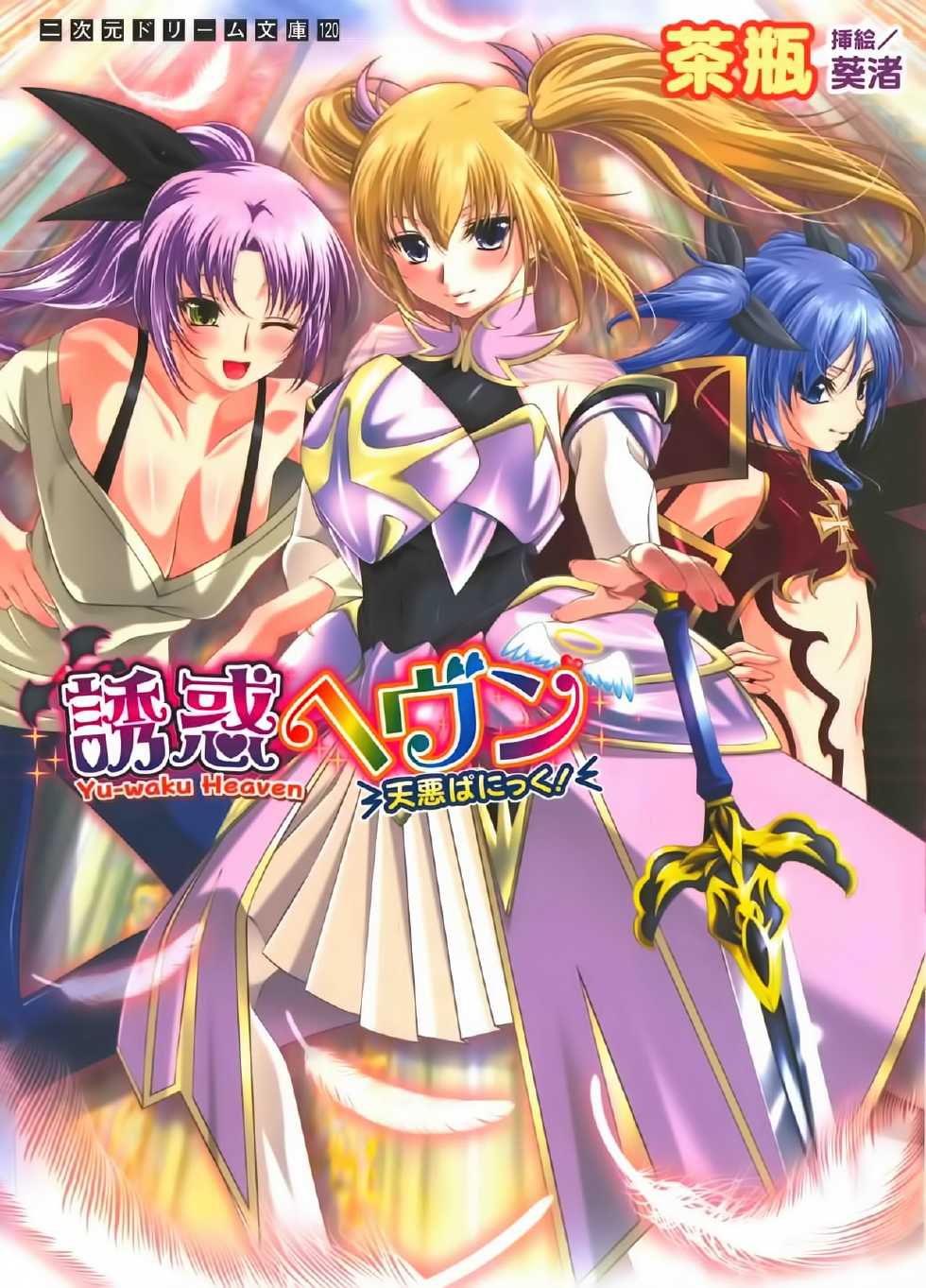 [Chabin × Aoi Nagisa] Yu-waku Heaven Ten Aku Panic! - Page 1