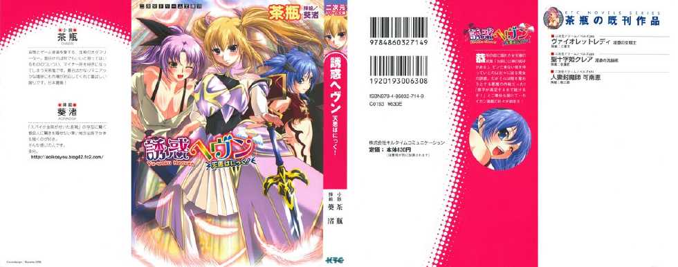 [Chabin × Aoi Nagisa] Yu-waku Heaven Ten Aku Panic! - Page 2