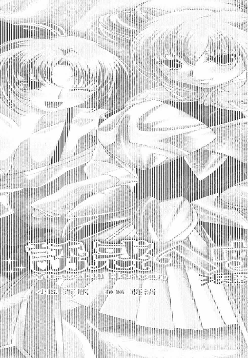 [Chabin × Aoi Nagisa] Yu-waku Heaven Ten Aku Panic! - Page 5