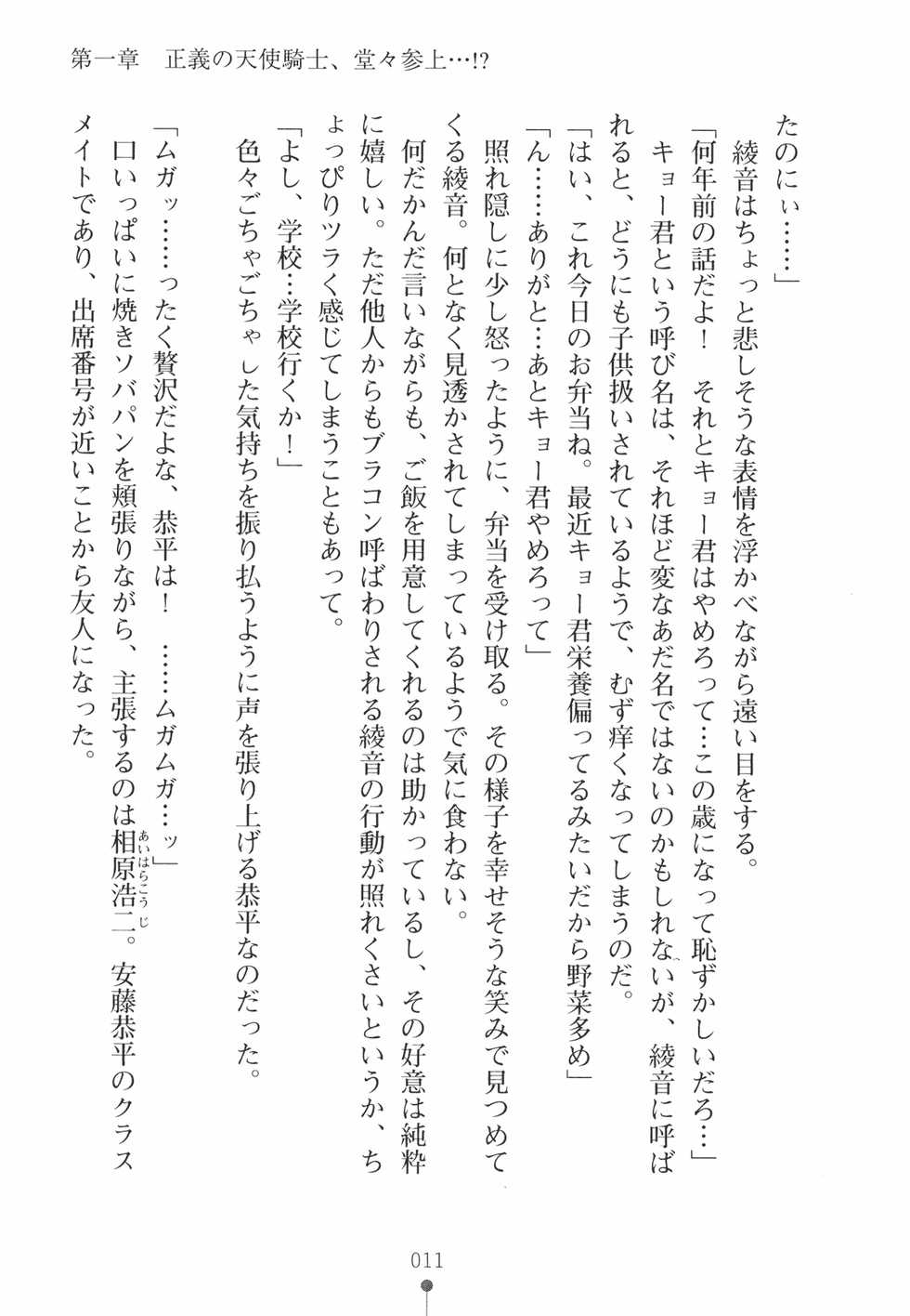 [Chabin × Aoi Nagisa] Yu-waku Heaven Ten Aku Panic! - Page 25