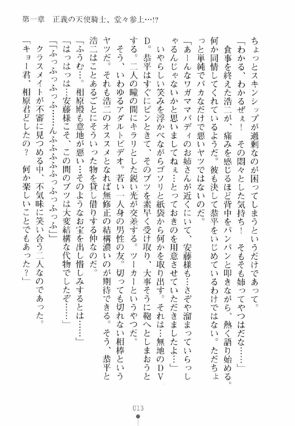 [Chabin × Aoi Nagisa] Yu-waku Heaven Ten Aku Panic! - Page 27