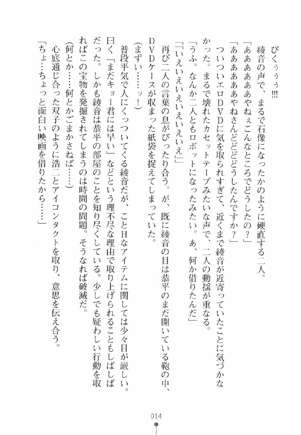 [Chabin × Aoi Nagisa] Yu-waku Heaven Ten Aku Panic! - Page 28