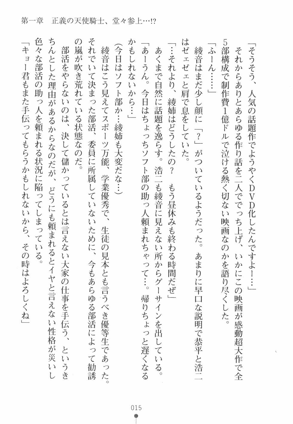 [Chabin × Aoi Nagisa] Yu-waku Heaven Ten Aku Panic! - Page 29