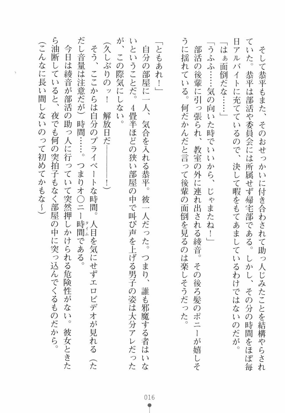 [Chabin × Aoi Nagisa] Yu-waku Heaven Ten Aku Panic! - Page 30