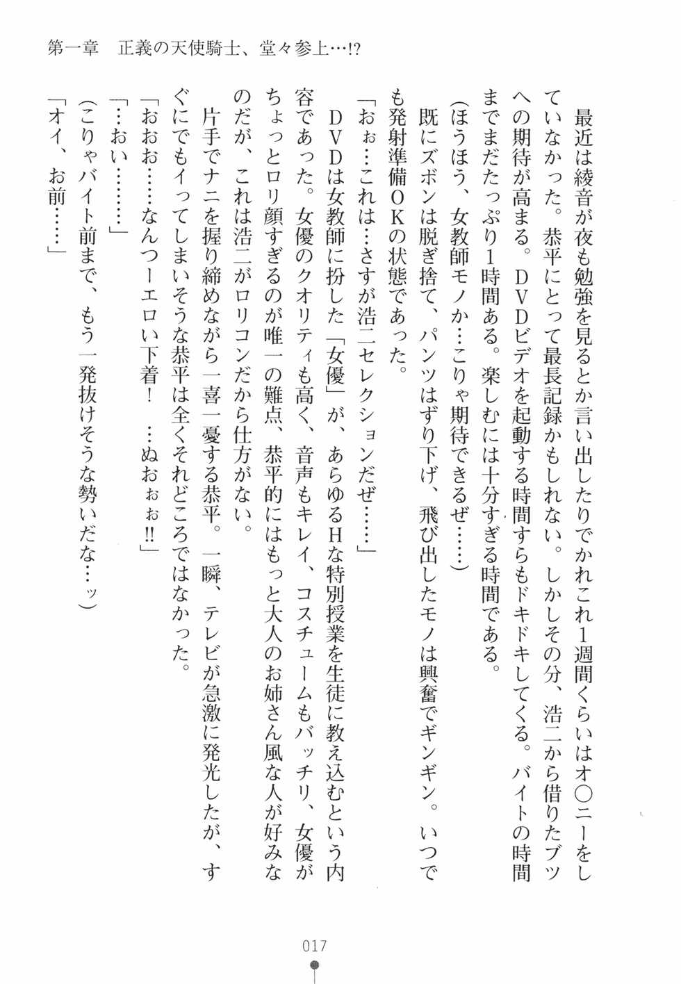 [Chabin × Aoi Nagisa] Yu-waku Heaven Ten Aku Panic! - Page 31