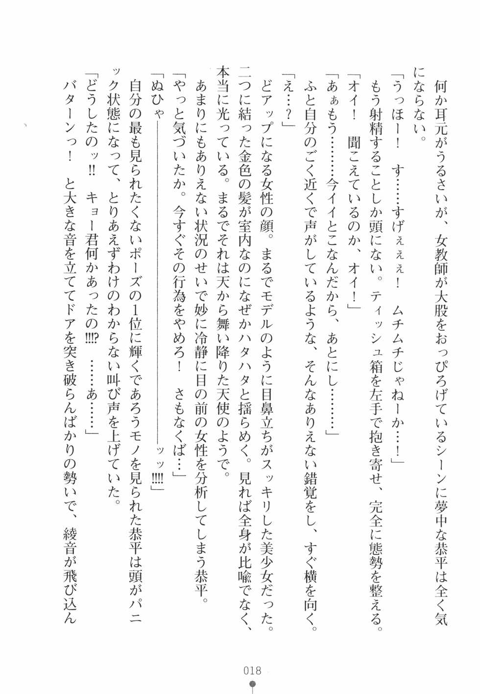 [Chabin × Aoi Nagisa] Yu-waku Heaven Ten Aku Panic! - Page 32