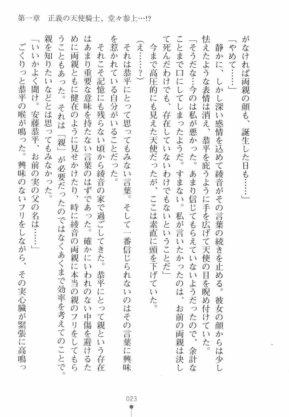 [Chabin × Aoi Nagisa] Yu-waku Heaven Ten Aku Panic! - Page 37