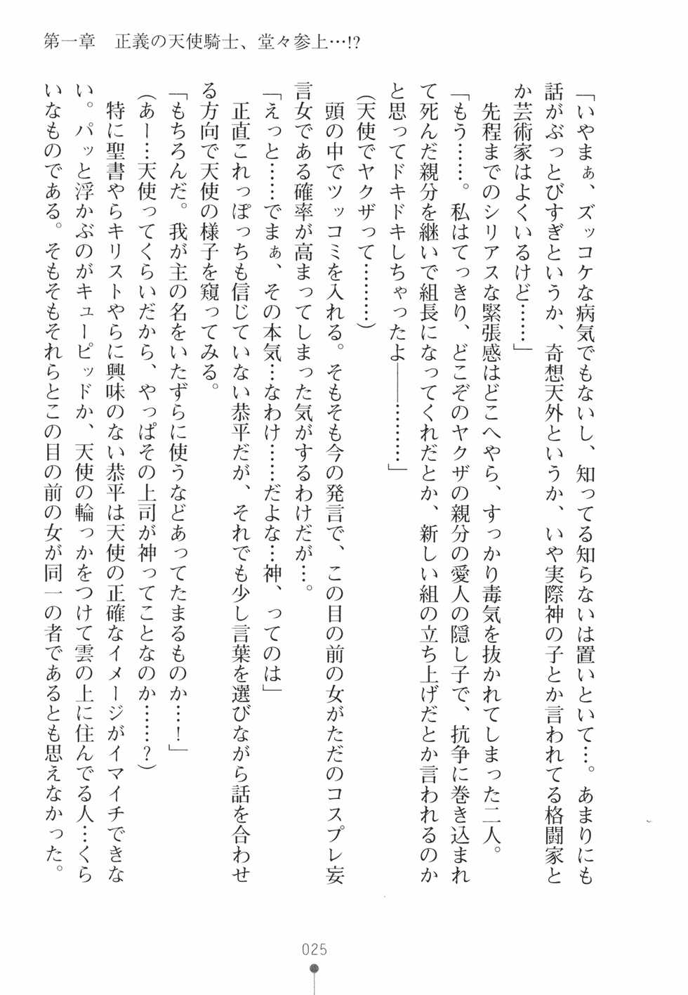 [Chabin × Aoi Nagisa] Yu-waku Heaven Ten Aku Panic! - Page 39