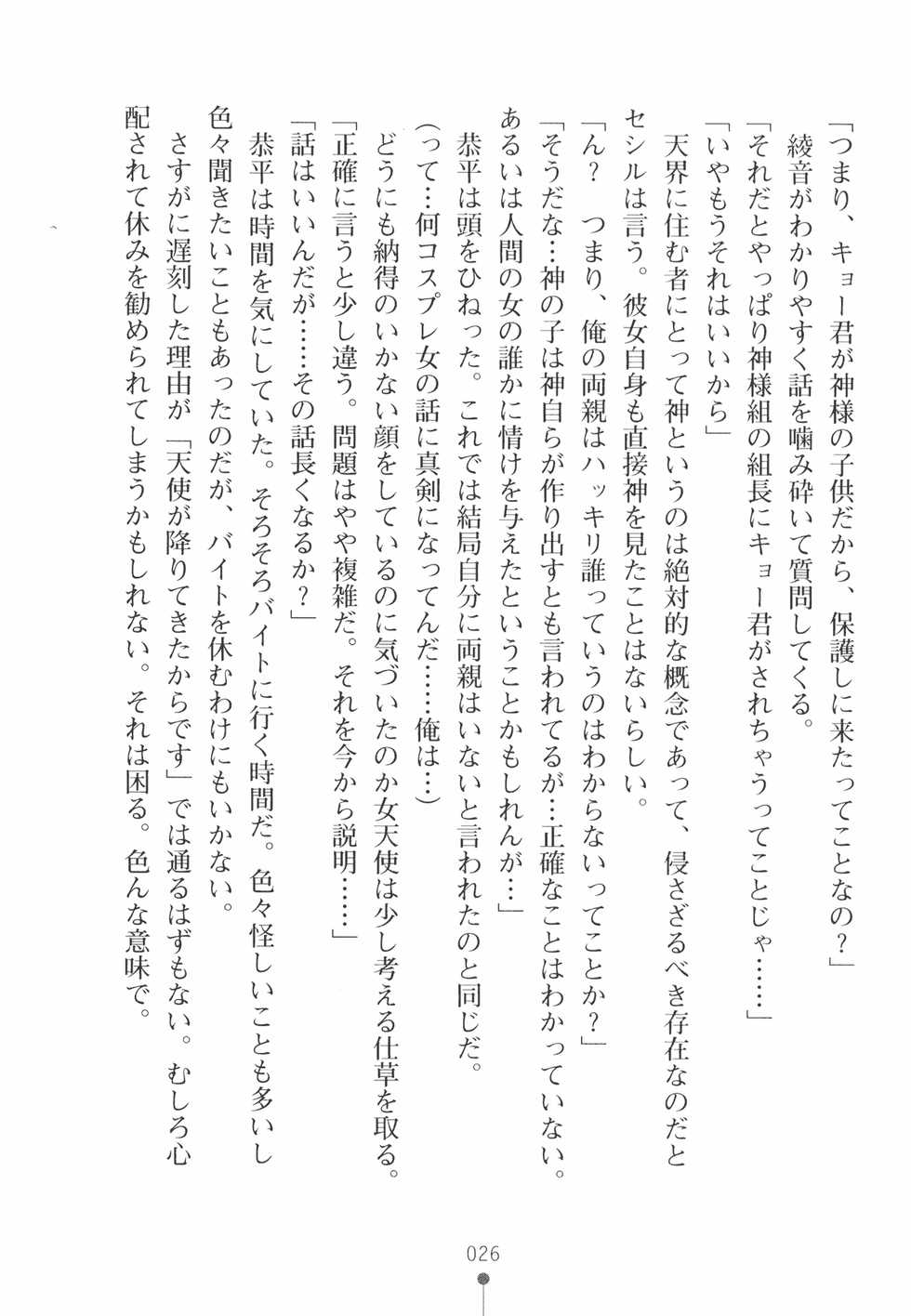 [Chabin × Aoi Nagisa] Yu-waku Heaven Ten Aku Panic! - Page 40