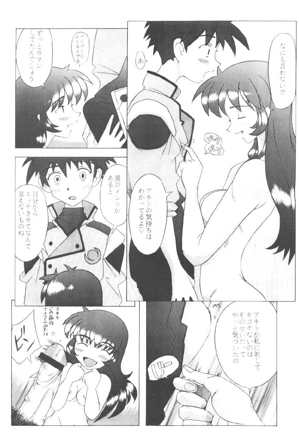 (CR28) [Kohakutei (Sakai Hamachi)] Uchuu Nadeshiko (Martian Successor Nadesico) - Page 7