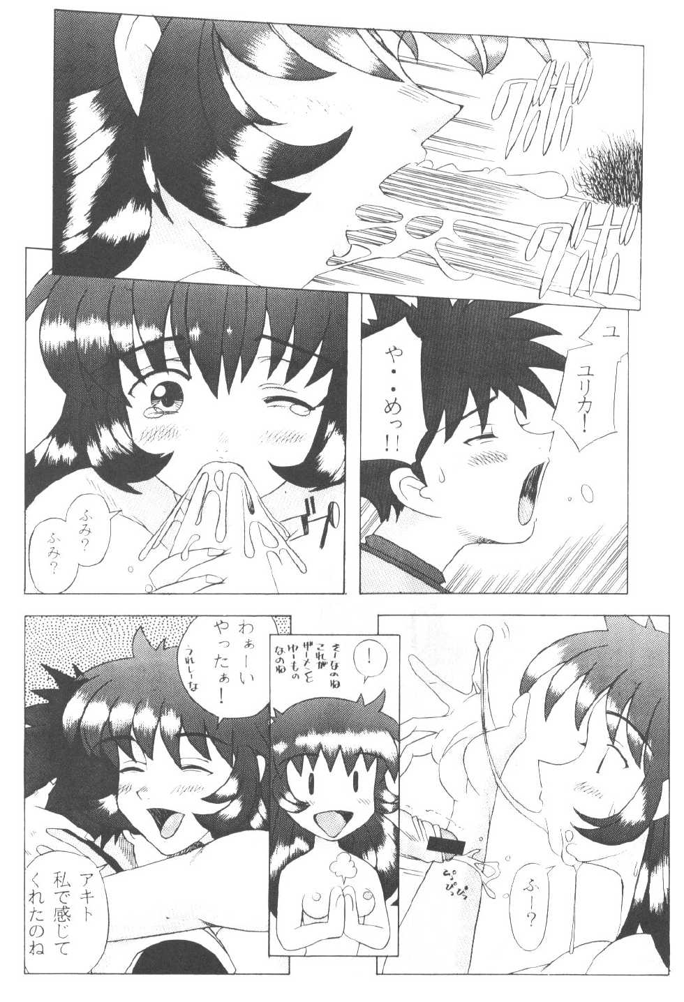 (CR28) [Kohakutei (Sakai Hamachi)] Uchuu Nadeshiko (Martian Successor Nadesico) - Page 9
