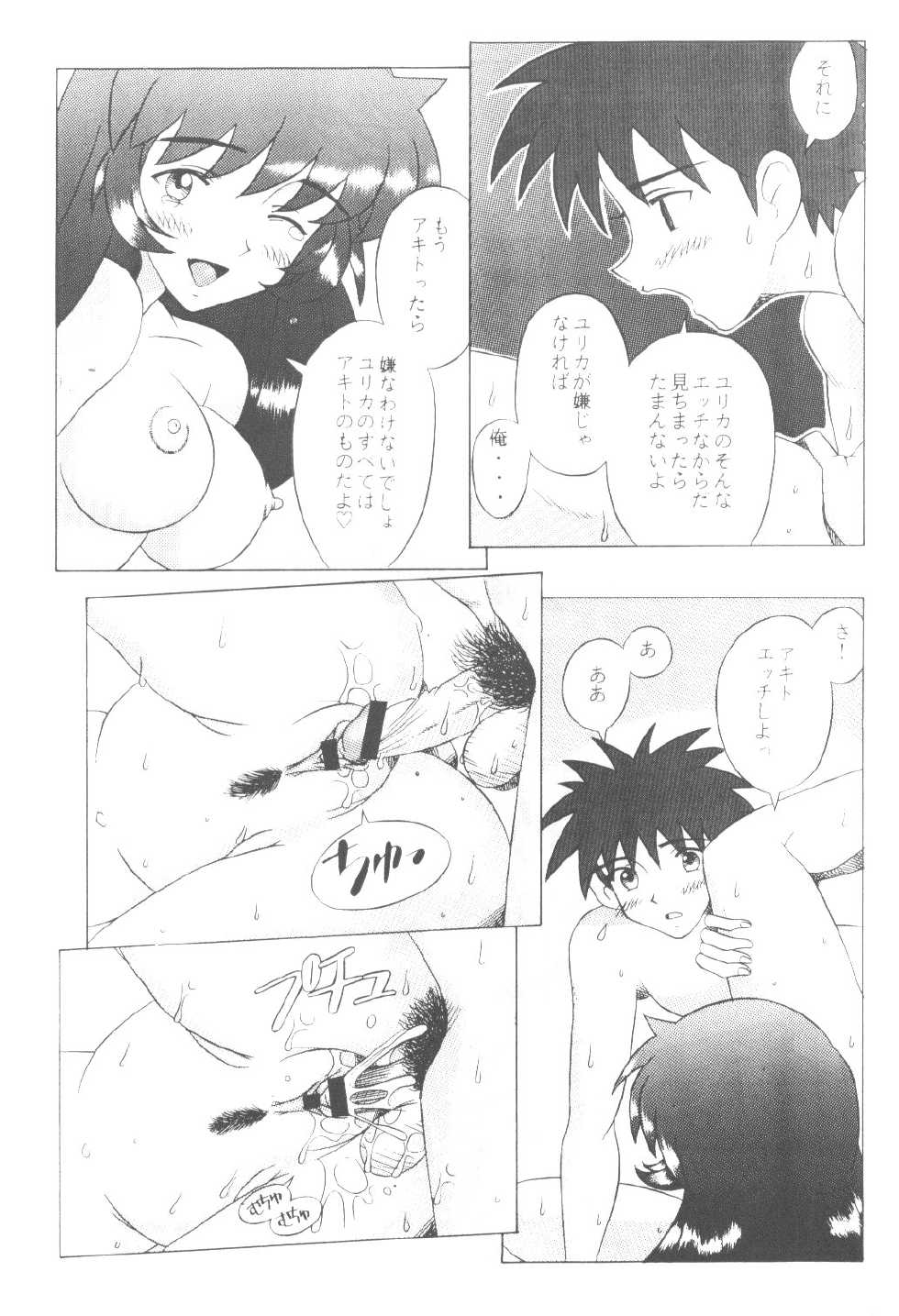 (CR28) [Kohakutei (Sakai Hamachi)] Uchuu Nadeshiko (Martian Successor Nadesico) - Page 26