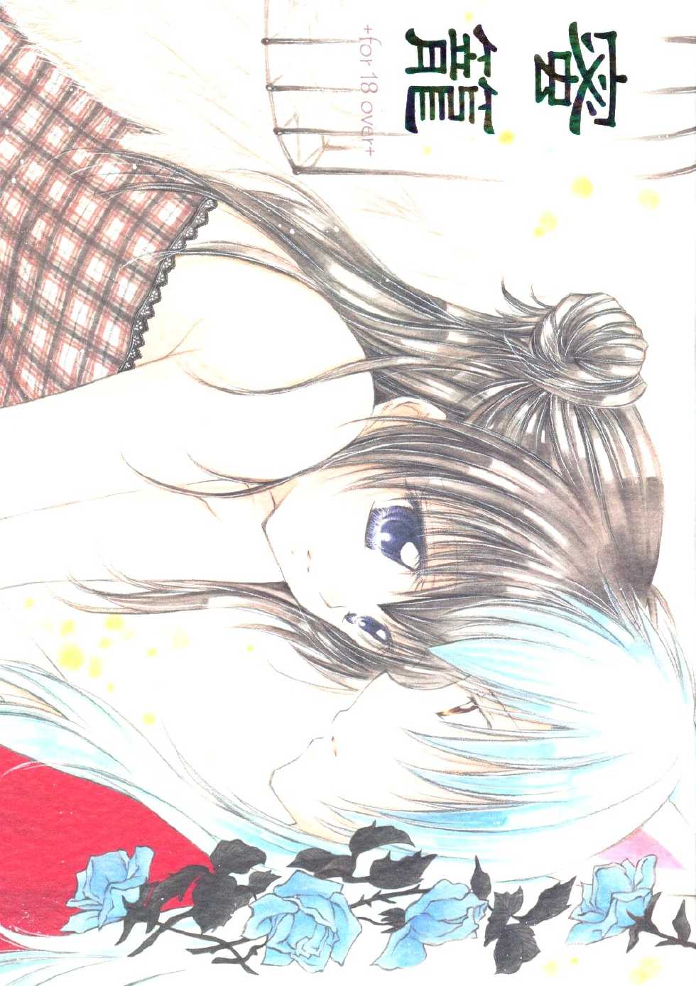 (C70) [Sakurakan (Seriou Sakura)] Mitsurou (Inuyasha) - Page 1