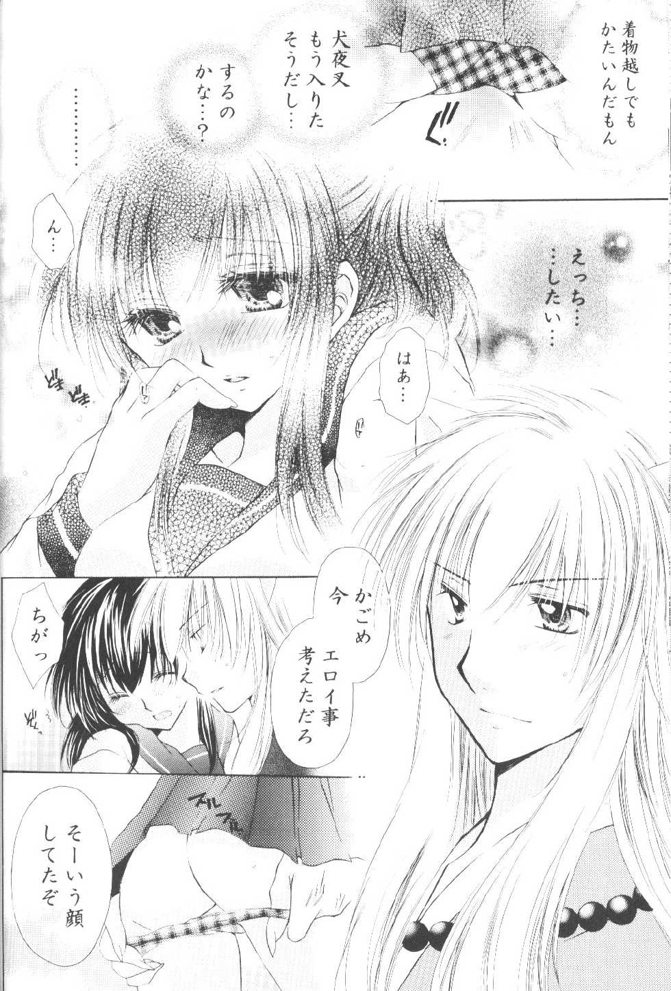 (C70) [Sakurakan (Seriou Sakura)] Mitsurou (Inuyasha) - Page 13