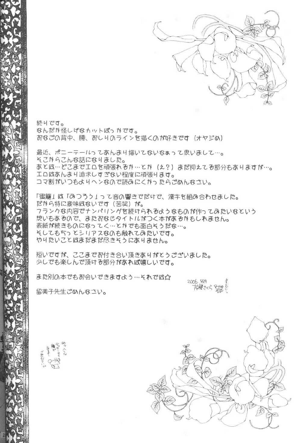 (C70) [Sakurakan (Seriou Sakura)] Mitsurou (Inuyasha) - Page 23