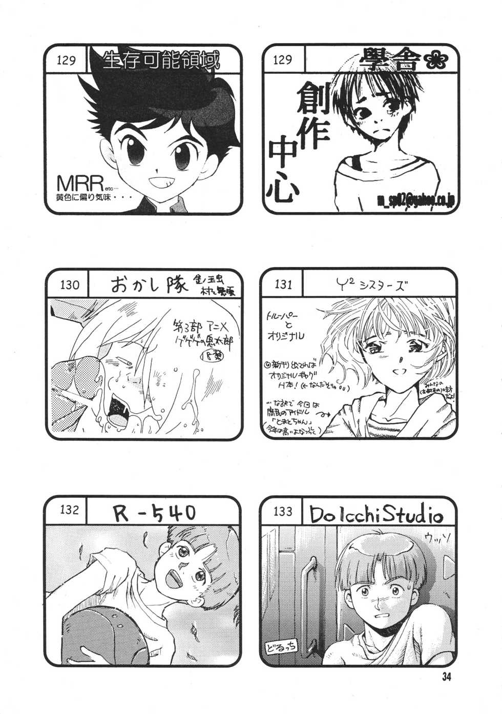 (Shota Collection 3) [Shota Kore Junbikai] Shota Collection 3 - Page 33